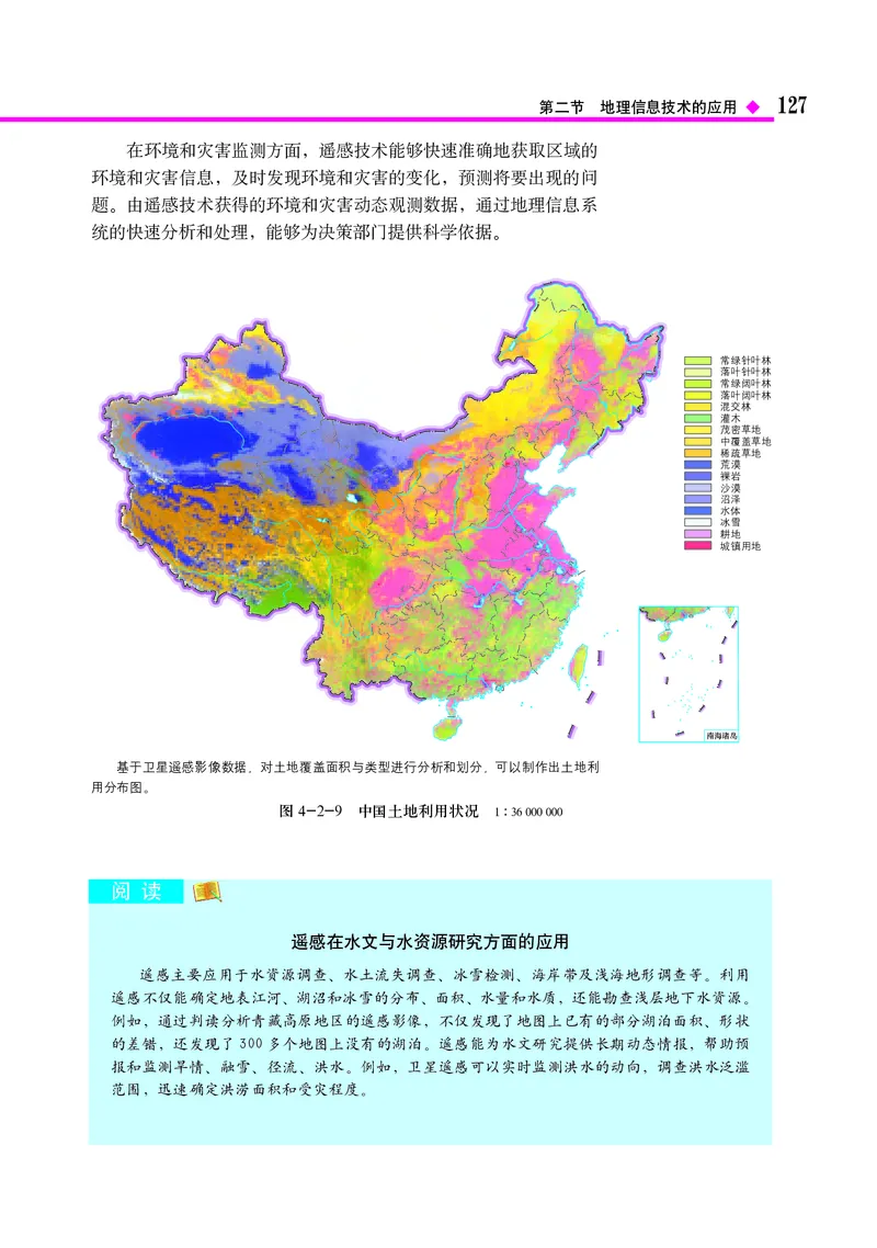 中图版地理必修第一册_高中三年全科资料_高中_高中电子教材_高中地理_中图版