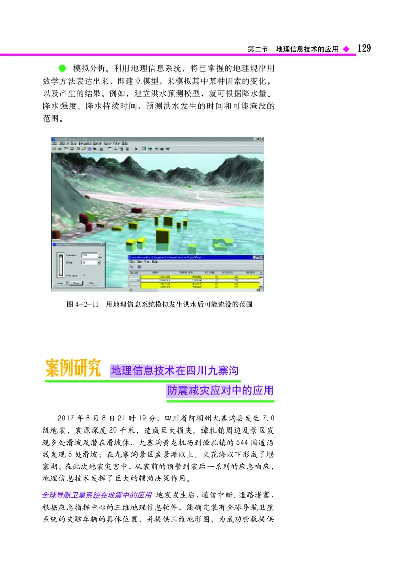 中图版地理必修第一册_高中三年全科资料_高中_高中电子教材_高中地理_中图版