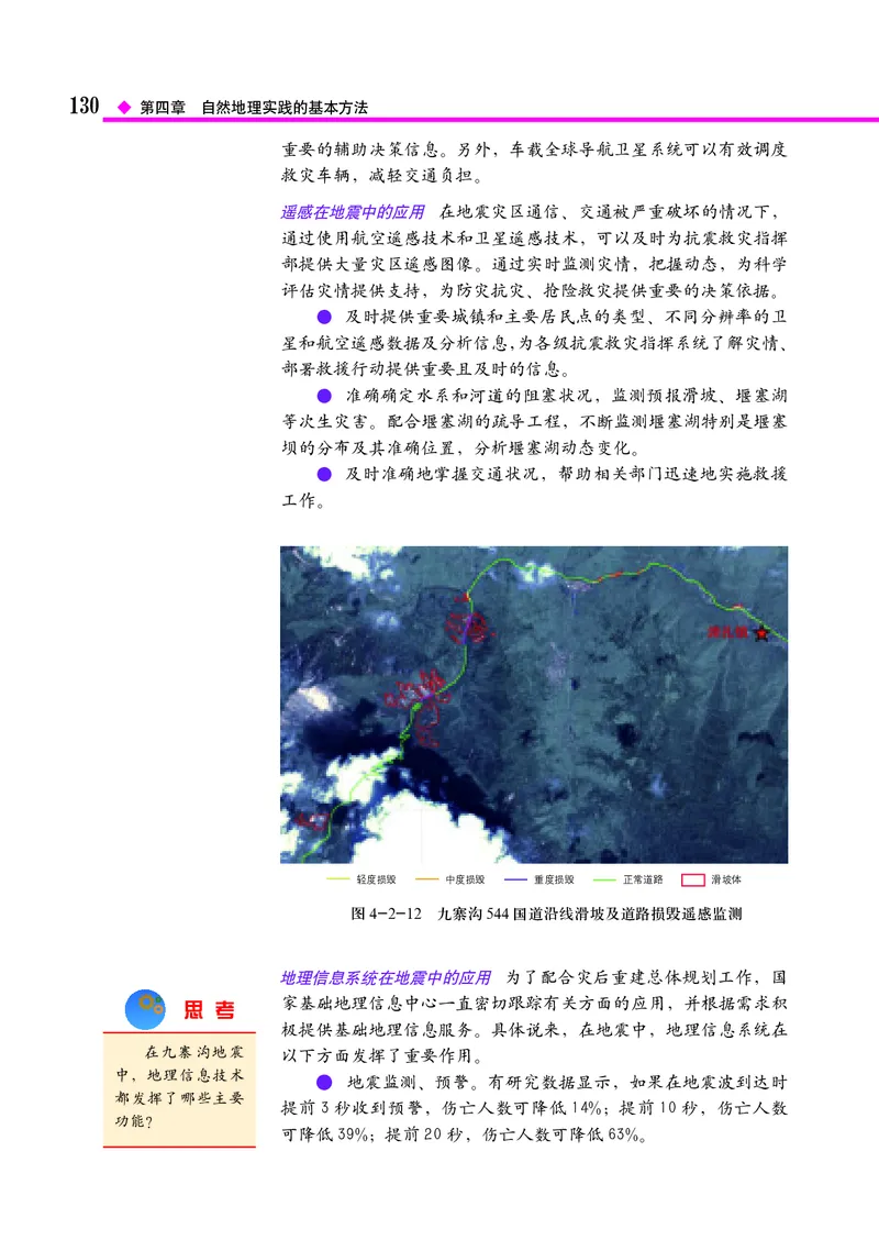 中图版地理必修第一册_高中三年全科资料_高中_高中电子教材_高中地理_中图版