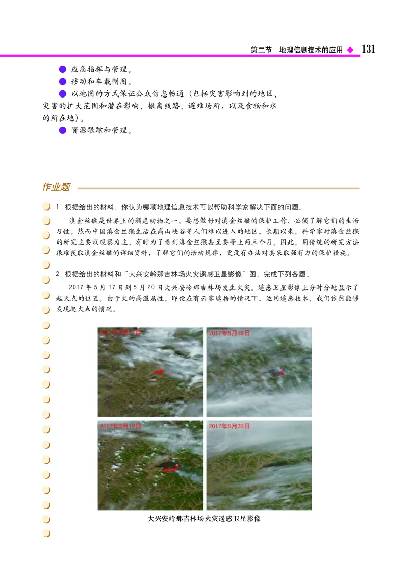 中图版地理必修第一册_高中三年全科资料_高中_高中电子教材_高中地理_中图版