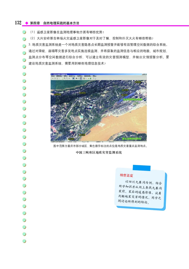 中图版地理必修第一册_高中三年全科资料_高中_高中电子教材_高中地理_中图版