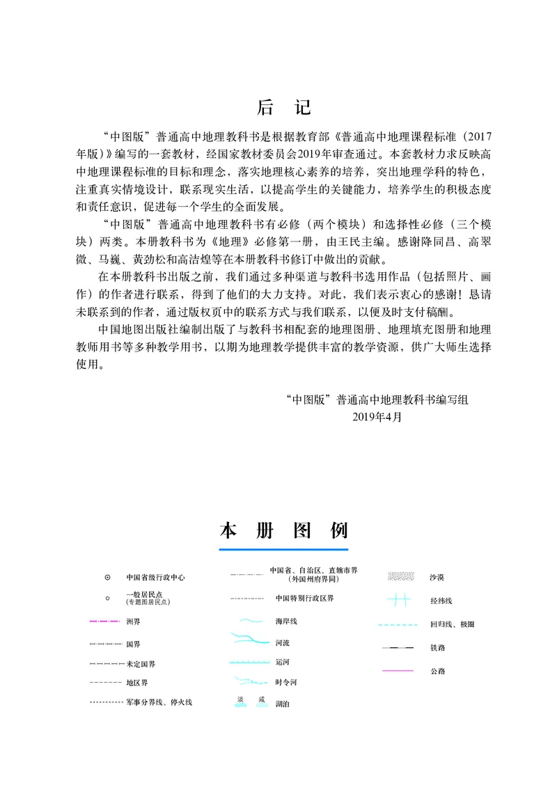 中图版地理必修第一册_高中三年全科资料_高中_高中电子教材_高中地理_中图版