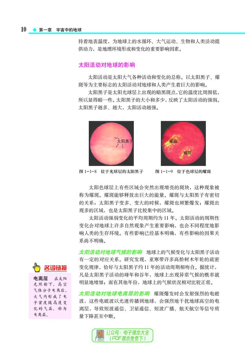 中图版地理必修第一册_高中三年全科资料_高中_高中电子教材_高中地理_中图版