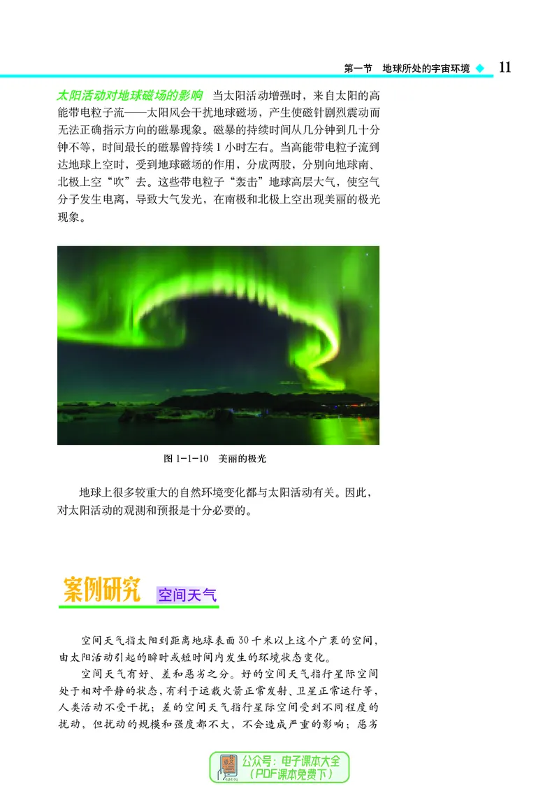 中图版地理必修第一册_高中三年全科资料_高中_高中电子教材_高中地理_中图版