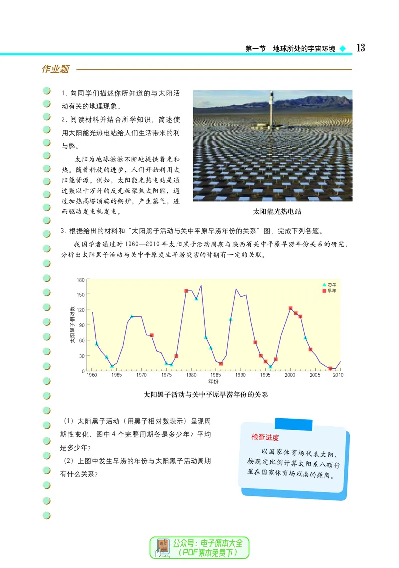 中图版地理必修第一册_高中三年全科资料_高中_高中电子教材_高中地理_中图版