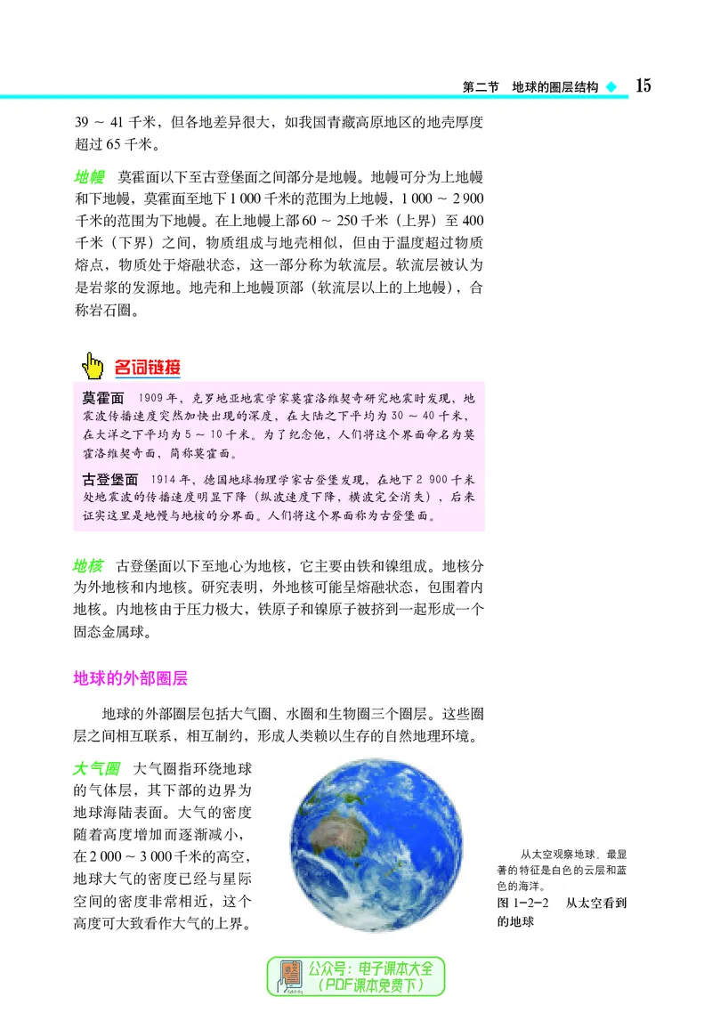 中图版地理必修第一册_高中三年全科资料_高中_高中电子教材_高中地理_中图版