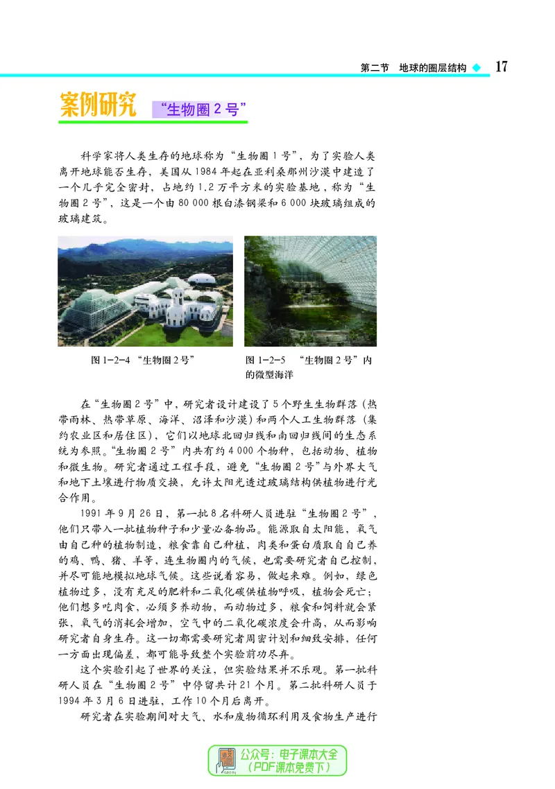 中图版地理必修第一册_高中三年全科资料_高中_高中电子教材_高中地理_中图版