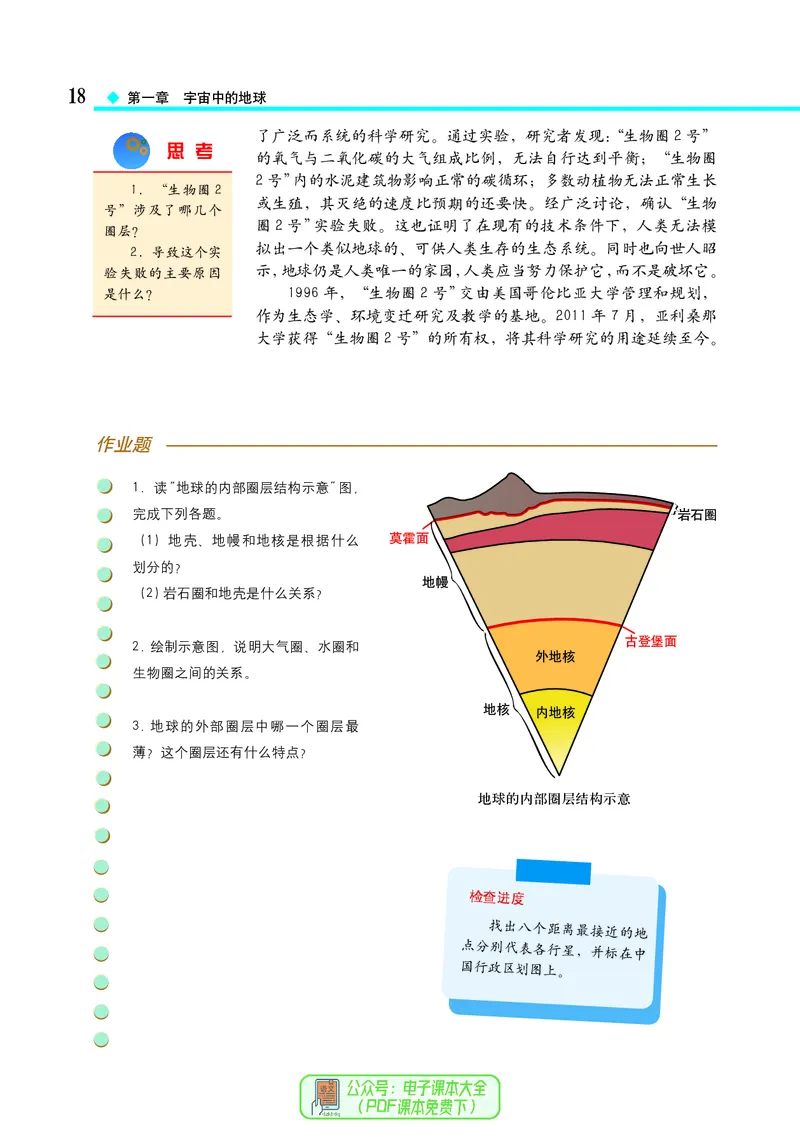 中图版地理必修第一册_高中三年全科资料_高中_高中电子教材_高中地理_中图版