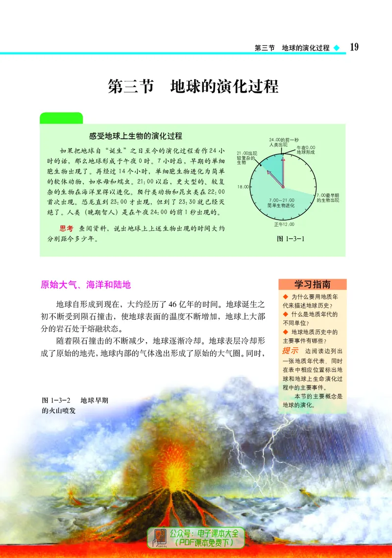 中图版地理必修第一册_高中三年全科资料_高中_高中电子教材_高中地理_中图版