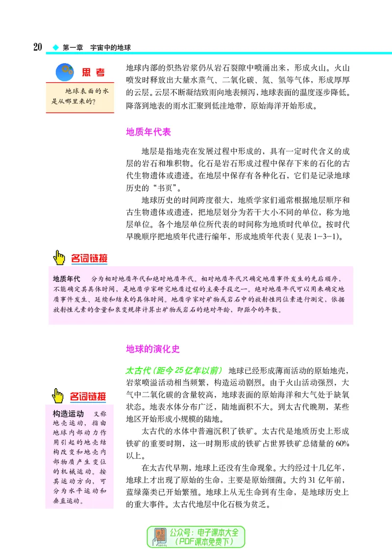 中图版地理必修第一册_高中三年全科资料_高中_高中电子教材_高中地理_中图版