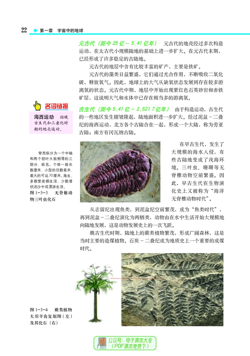 中图版地理必修第一册_高中三年全科资料_高中_高中电子教材_高中地理_中图版