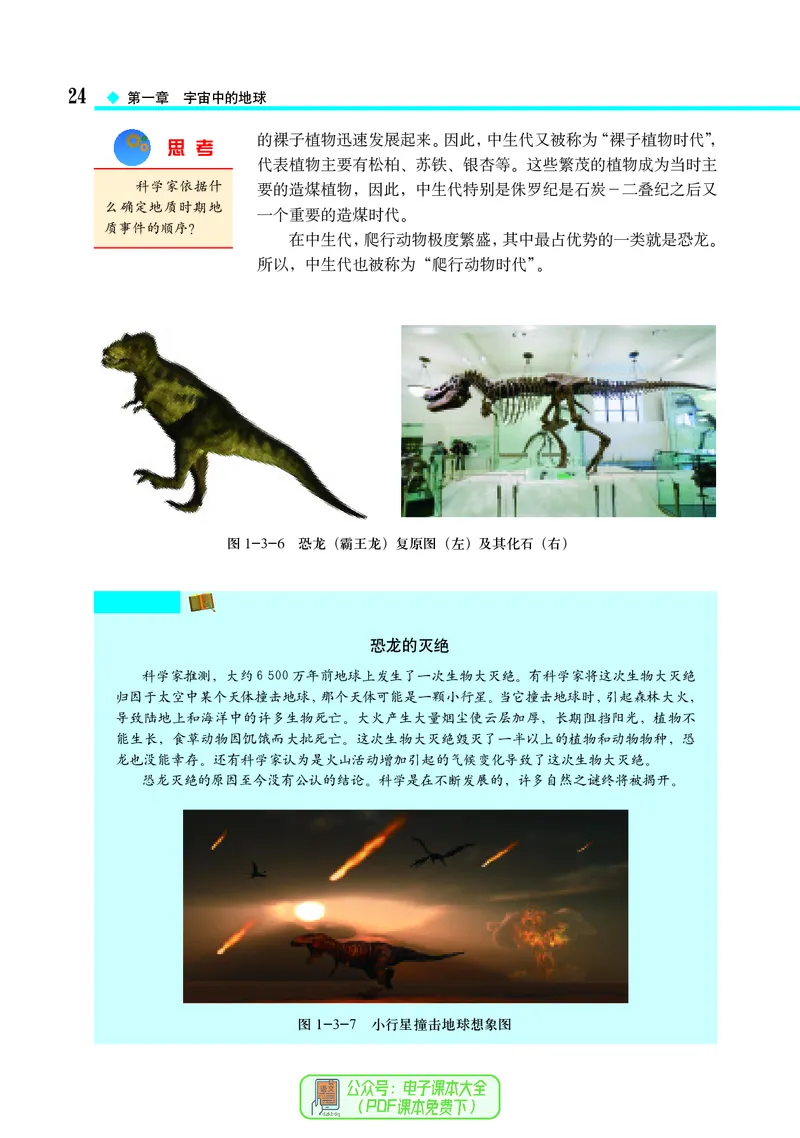 中图版地理必修第一册_高中三年全科资料_高中_高中电子教材_高中地理_中图版