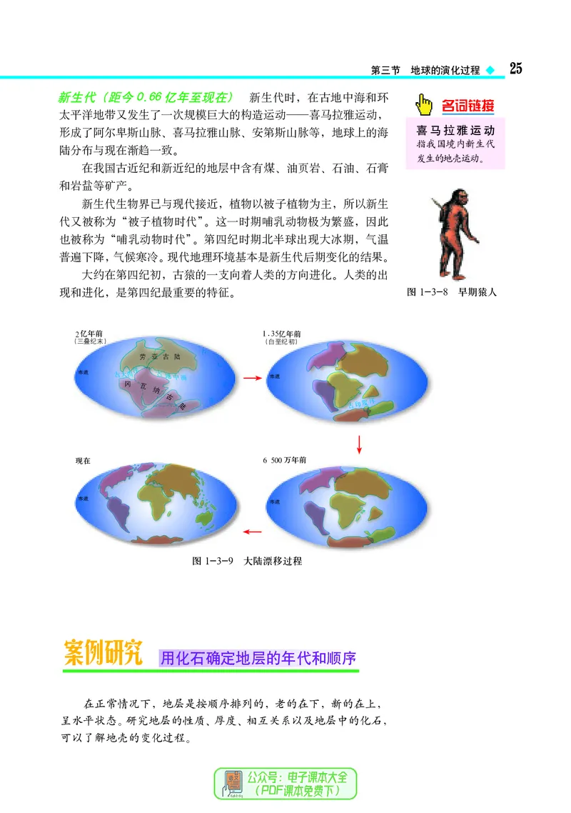 中图版地理必修第一册_高中三年全科资料_高中_高中电子教材_高中地理_中图版