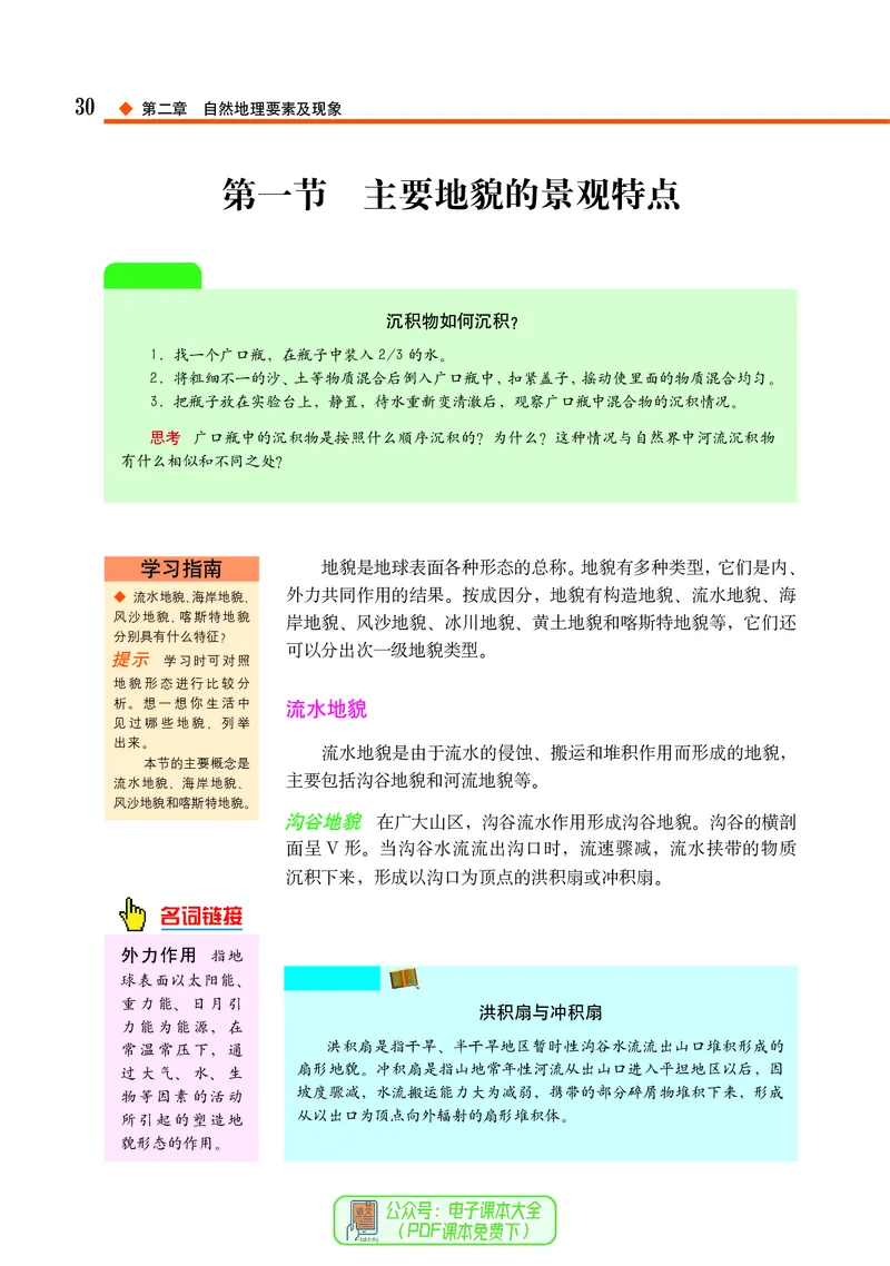 中图版地理必修第一册_高中三年全科资料_高中_高中电子教材_高中地理_中图版