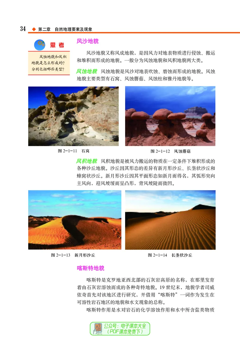 中图版地理必修第一册_高中三年全科资料_高中_高中电子教材_高中地理_中图版