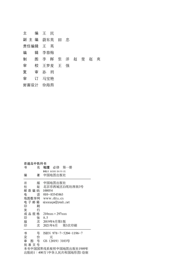 中图版地理必修第一册_高中三年全科资料_高中_高中电子教材_高中地理_中图版