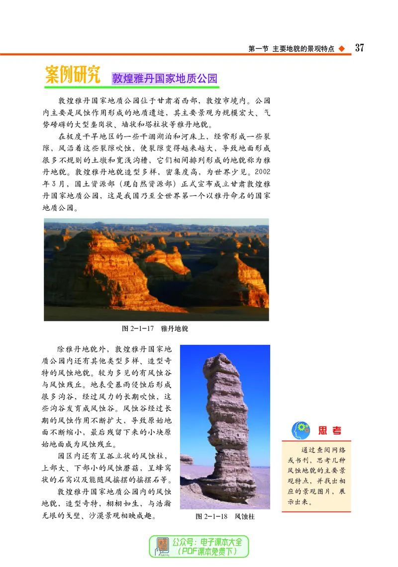 中图版地理必修第一册_高中三年全科资料_高中_高中电子教材_高中地理_中图版