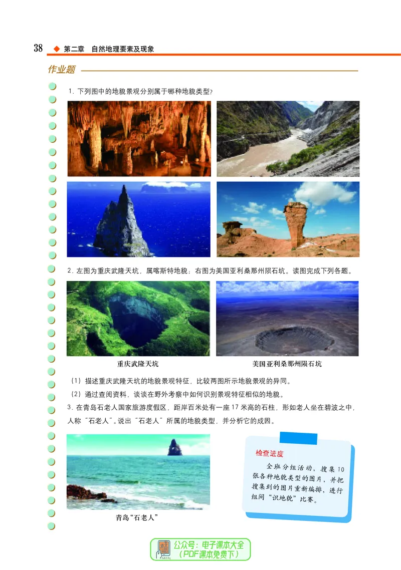 中图版地理必修第一册_高中三年全科资料_高中_高中电子教材_高中地理_中图版