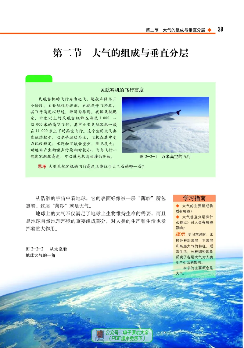 中图版地理必修第一册_高中三年全科资料_高中_高中电子教材_高中地理_中图版