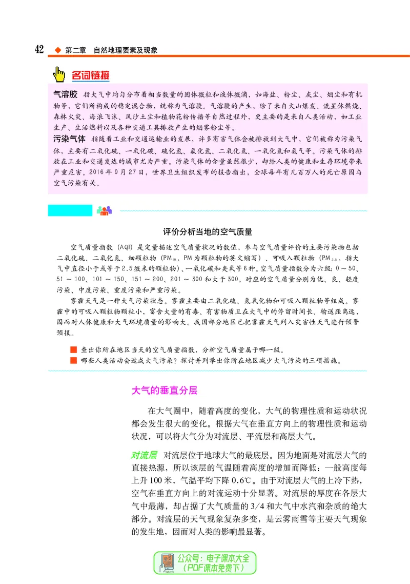中图版地理必修第一册_高中三年全科资料_高中_高中电子教材_高中地理_中图版