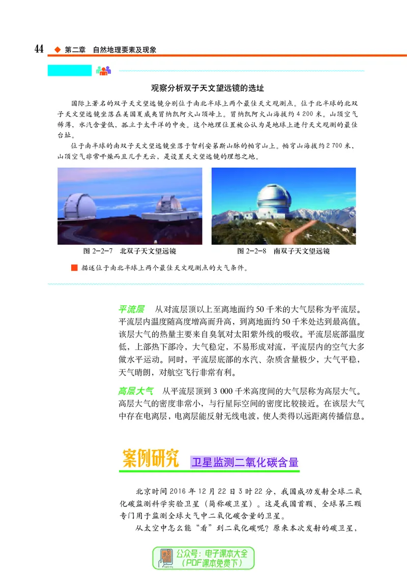 中图版地理必修第一册_高中三年全科资料_高中_高中电子教材_高中地理_中图版