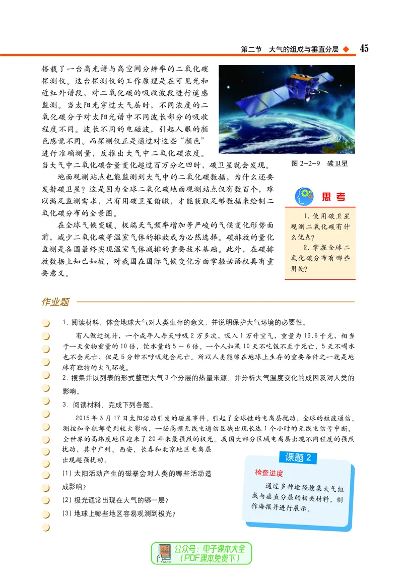 中图版地理必修第一册_高中三年全科资料_高中_高中电子教材_高中地理_中图版
