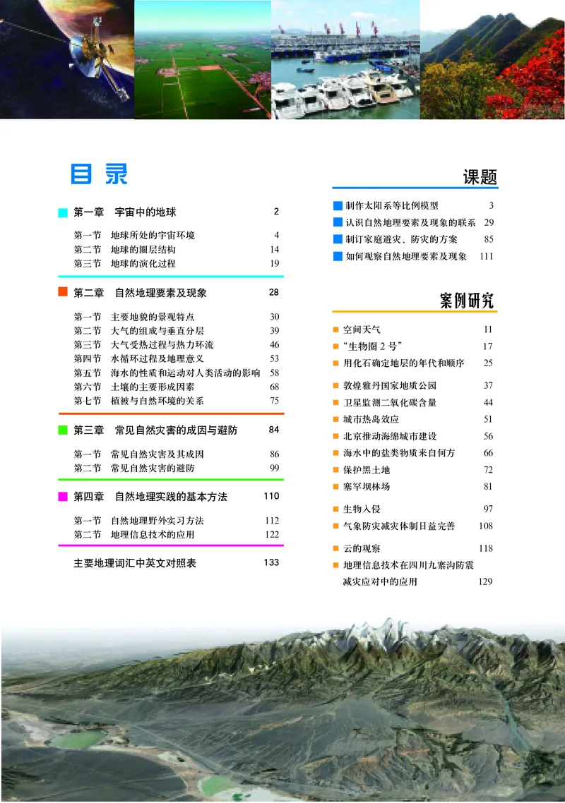 中图版地理必修第一册_高中三年全科资料_高中_高中电子教材_高中地理_中图版