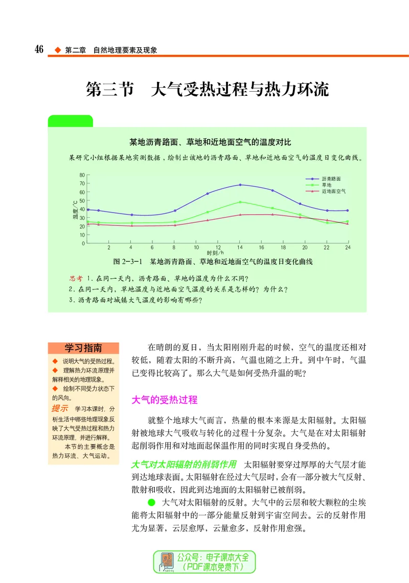 中图版地理必修第一册_高中三年全科资料_高中_高中电子教材_高中地理_中图版