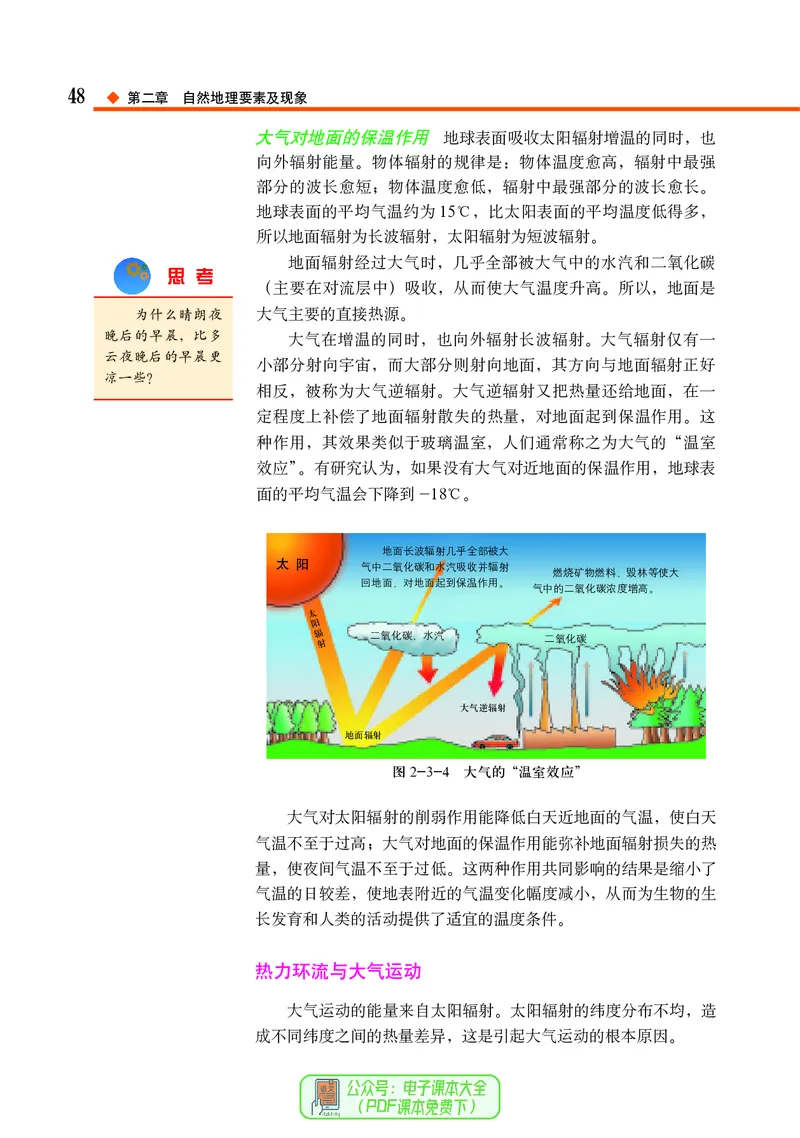 中图版地理必修第一册_高中三年全科资料_高中_高中电子教材_高中地理_中图版