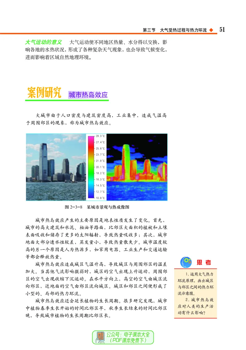 中图版地理必修第一册_高中三年全科资料_高中_高中电子教材_高中地理_中图版