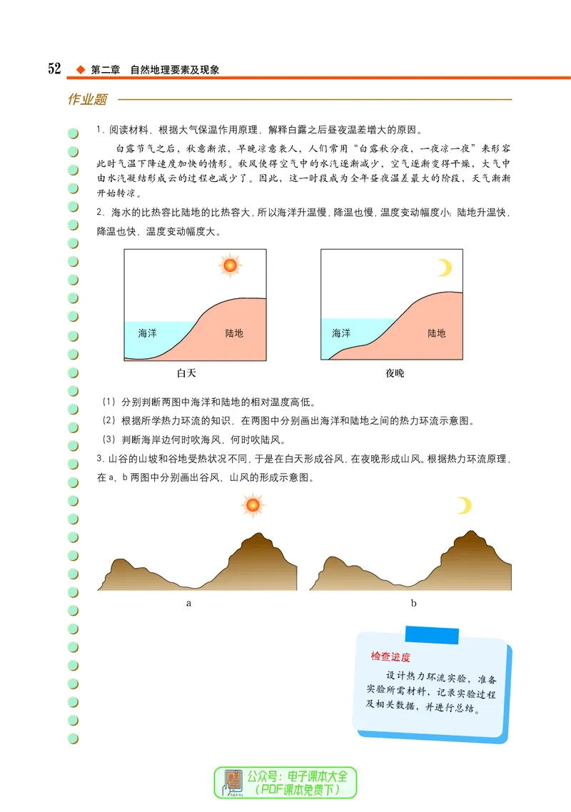 中图版地理必修第一册_高中三年全科资料_高中_高中电子教材_高中地理_中图版