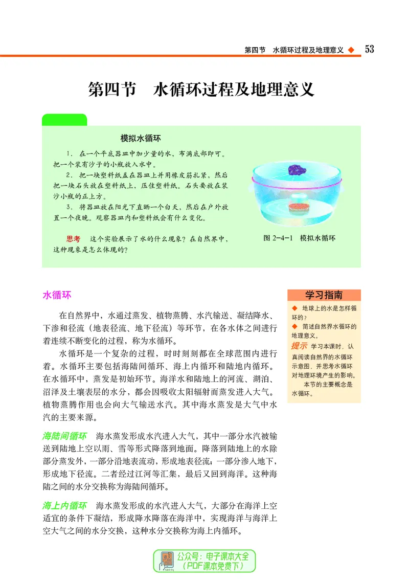 中图版地理必修第一册_高中三年全科资料_高中_高中电子教材_高中地理_中图版