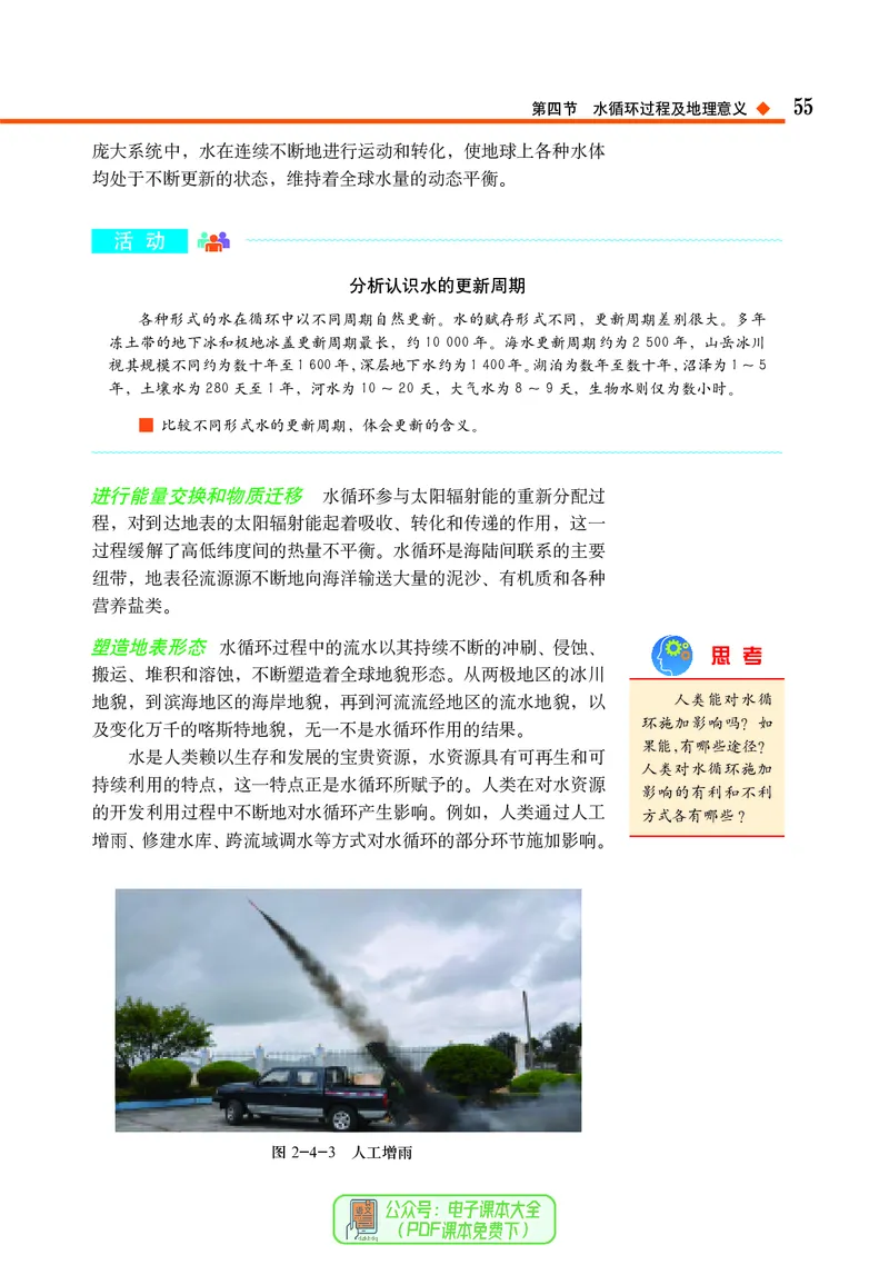 中图版地理必修第一册_高中三年全科资料_高中_高中电子教材_高中地理_中图版