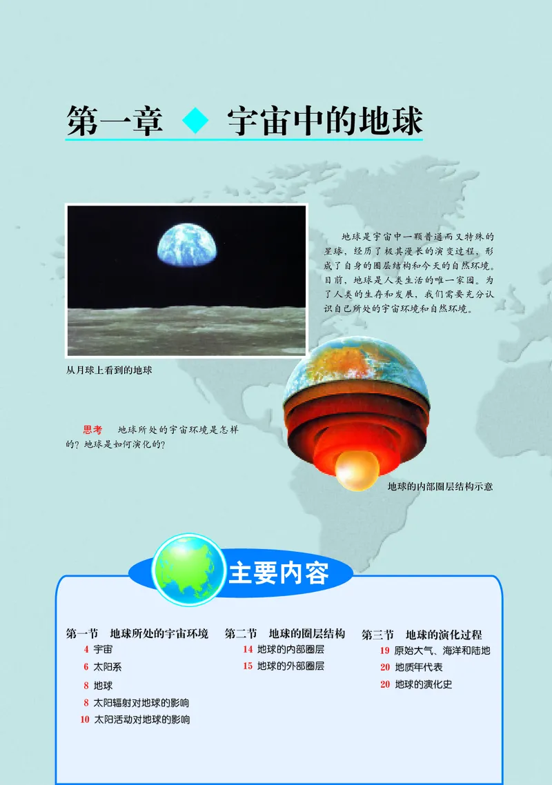 中图版地理必修第一册_高中三年全科资料_高中_高中电子教材_高中地理_中图版