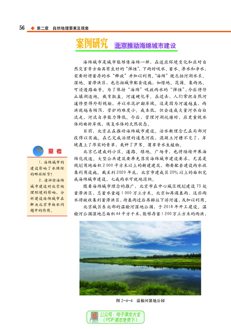 中图版地理必修第一册_高中三年全科资料_高中_高中电子教材_高中地理_中图版