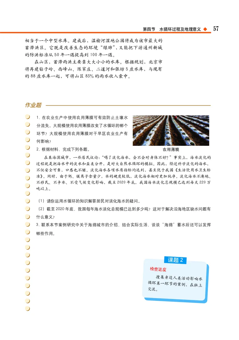 中图版地理必修第一册_高中三年全科资料_高中_高中电子教材_高中地理_中图版