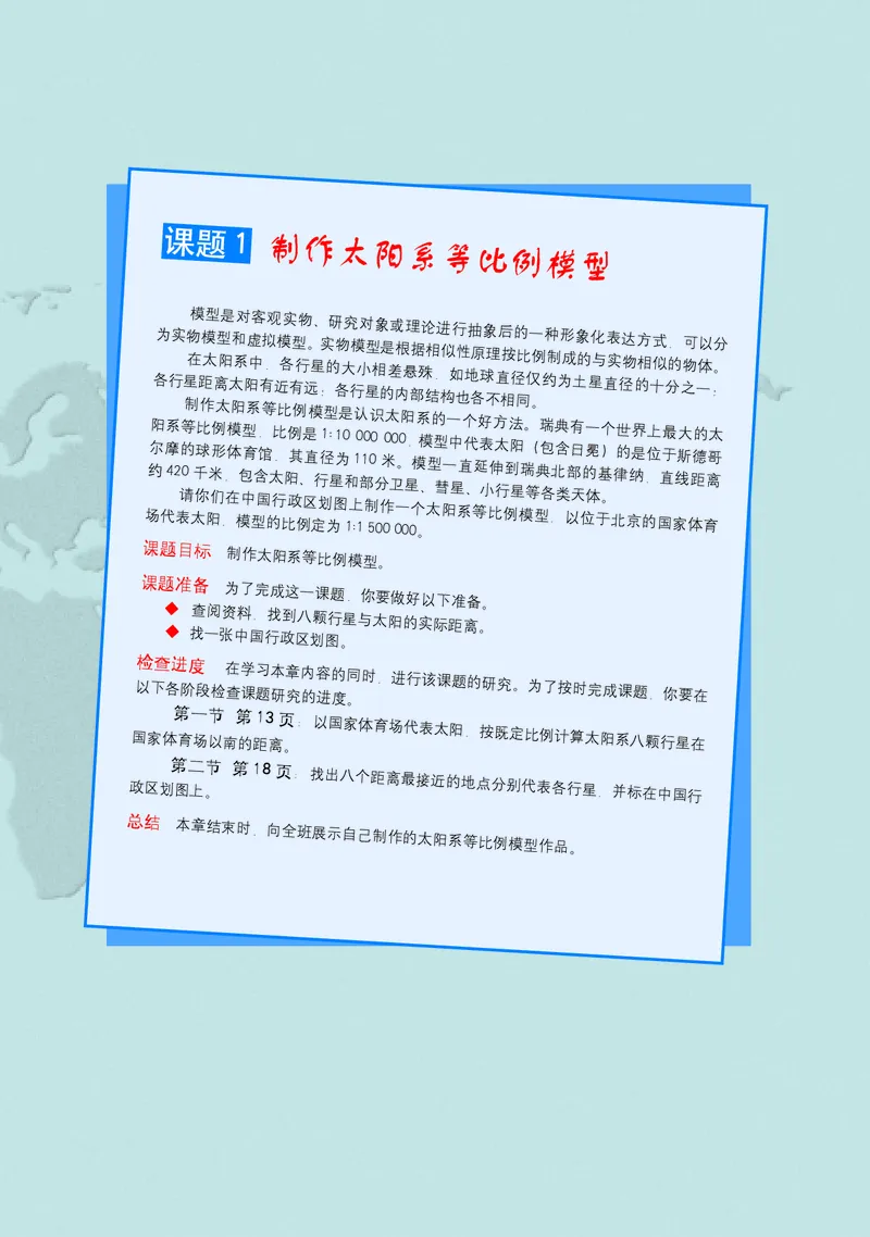 中图版地理必修第一册_高中三年全科资料_高中_高中电子教材_高中地理_中图版