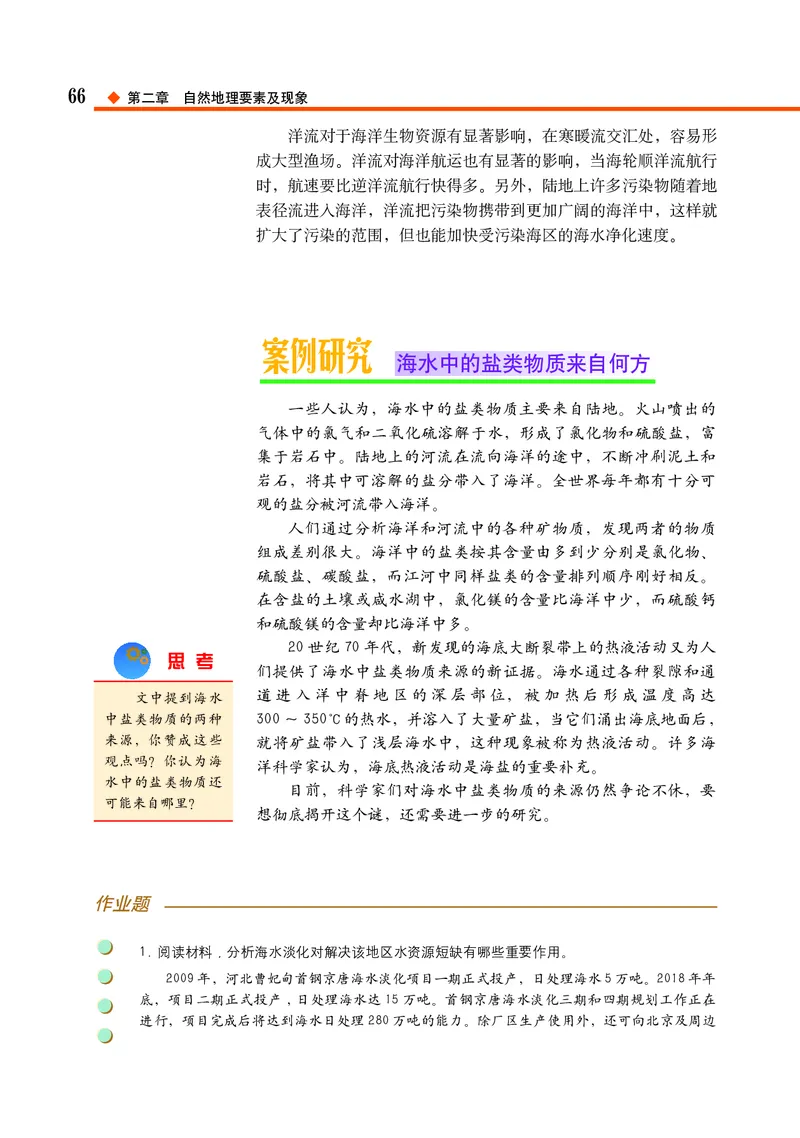中图版地理必修第一册_高中三年全科资料_高中_高中电子教材_高中地理_中图版