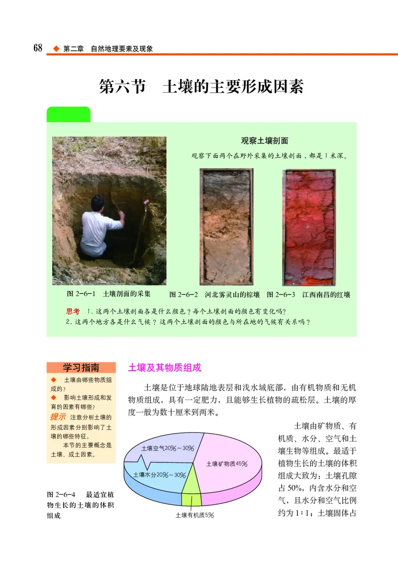 中图版地理必修第一册_高中三年全科资料_高中_高中电子教材_高中地理_中图版