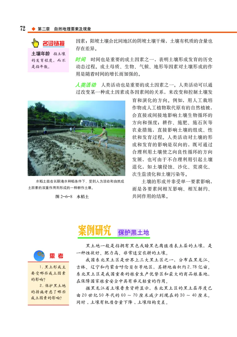 中图版地理必修第一册_高中三年全科资料_高中_高中电子教材_高中地理_中图版