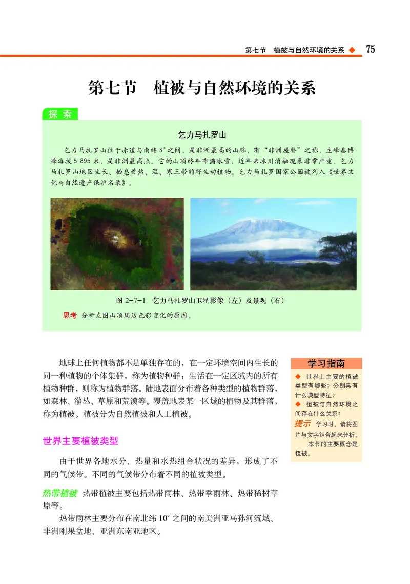 中图版地理必修第一册_高中三年全科资料_高中_高中电子教材_高中地理_中图版