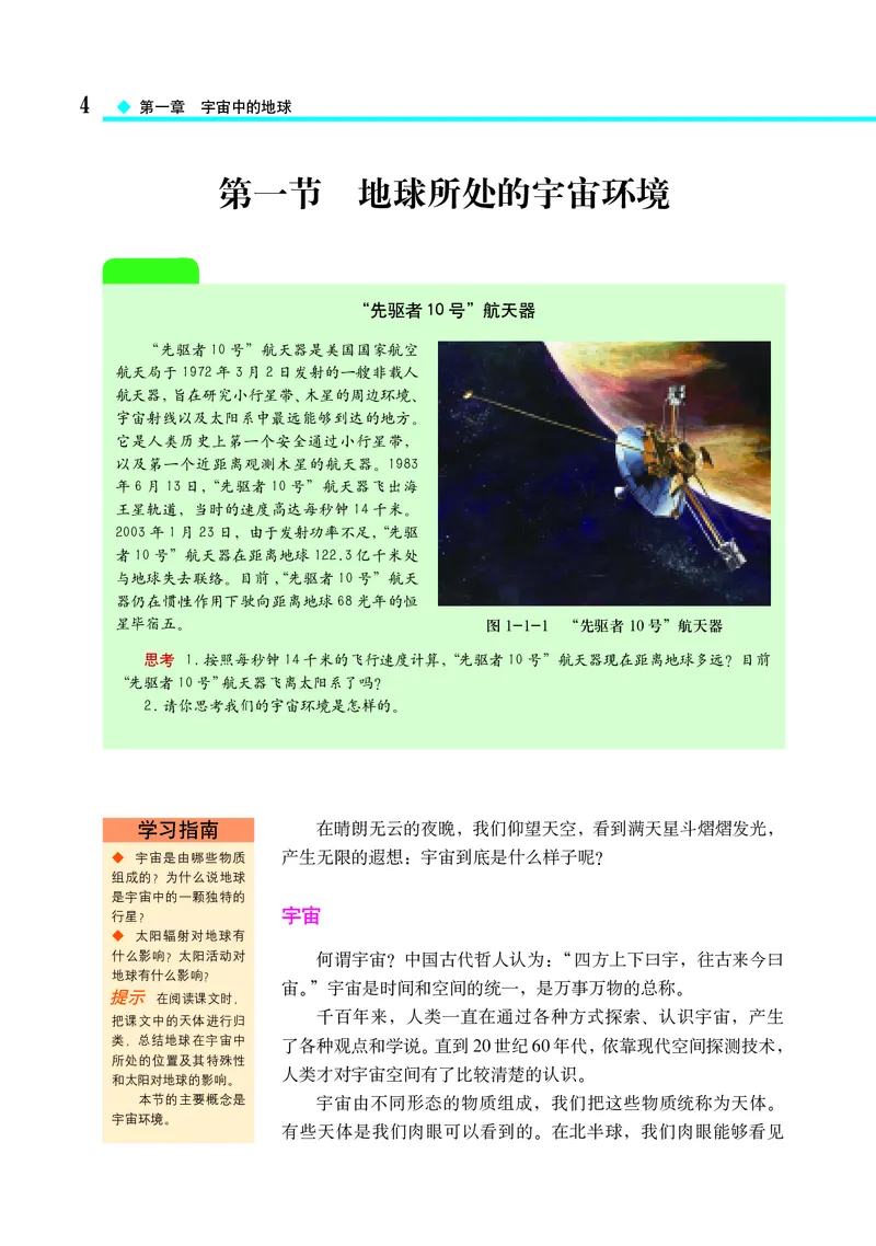 中图版地理必修第一册_高中三年全科资料_高中_高中电子教材_高中地理_中图版
