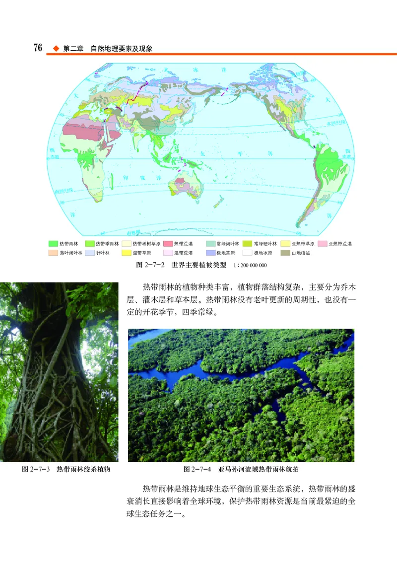 中图版地理必修第一册_高中三年全科资料_高中_高中电子教材_高中地理_中图版