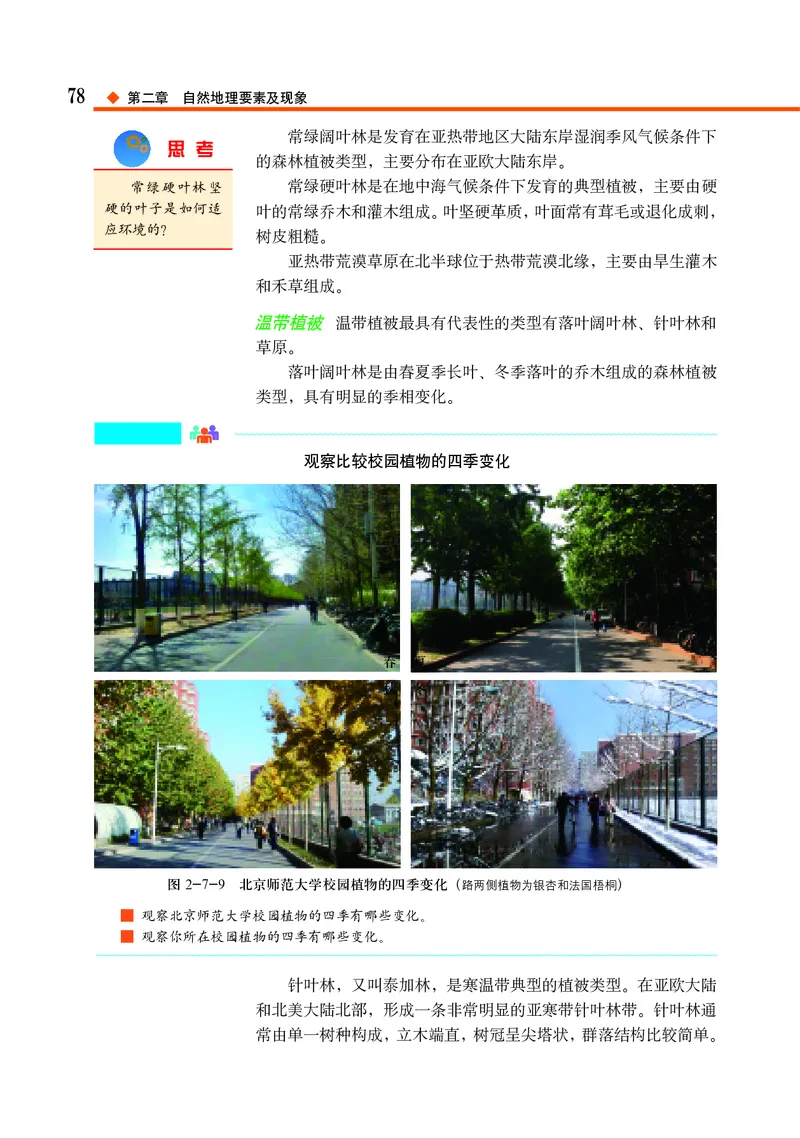 中图版地理必修第一册_高中三年全科资料_高中_高中电子教材_高中地理_中图版