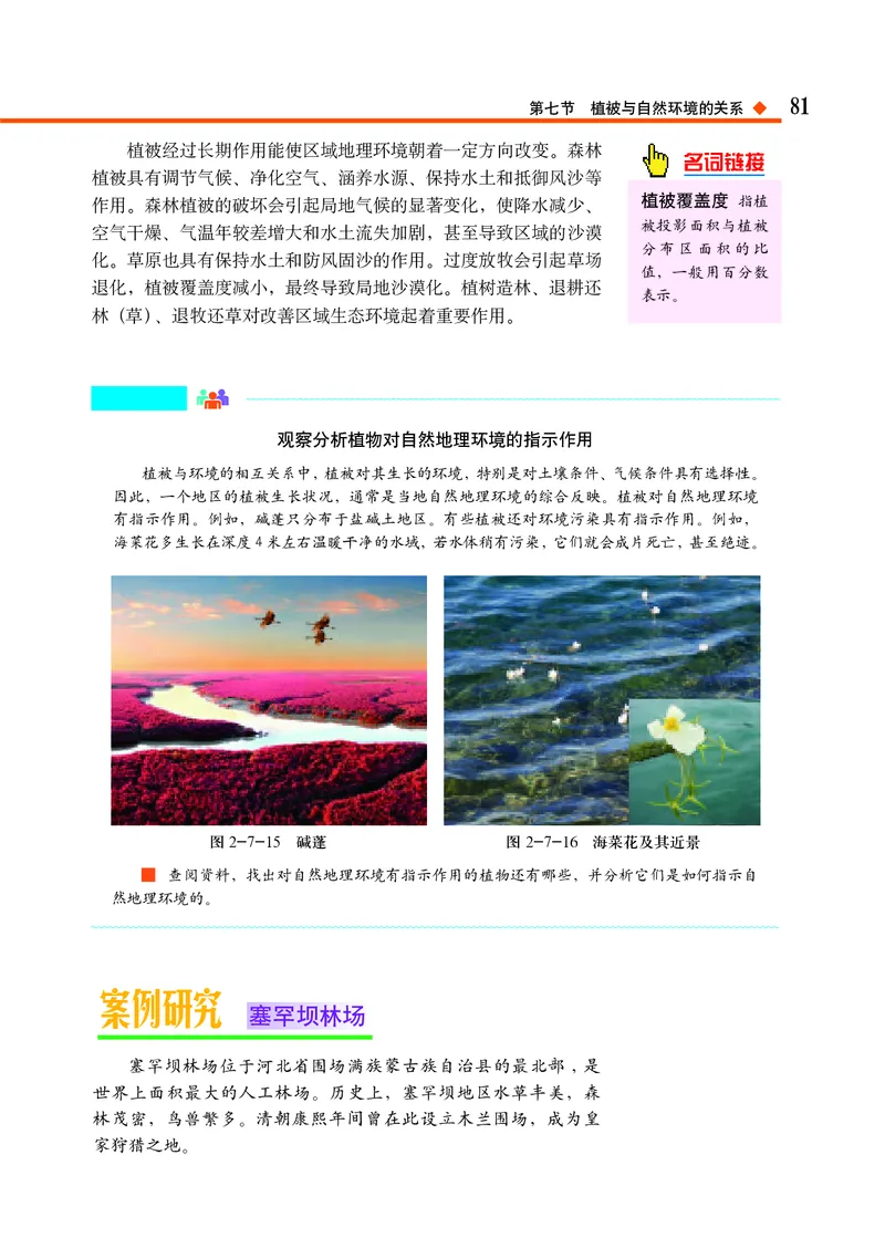 中图版地理必修第一册_高中三年全科资料_高中_高中电子教材_高中地理_中图版