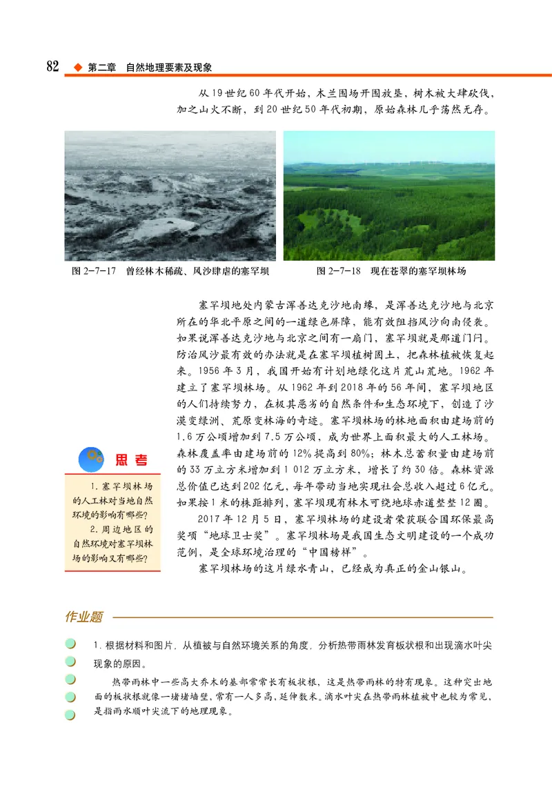中图版地理必修第一册_高中三年全科资料_高中_高中电子教材_高中地理_中图版
