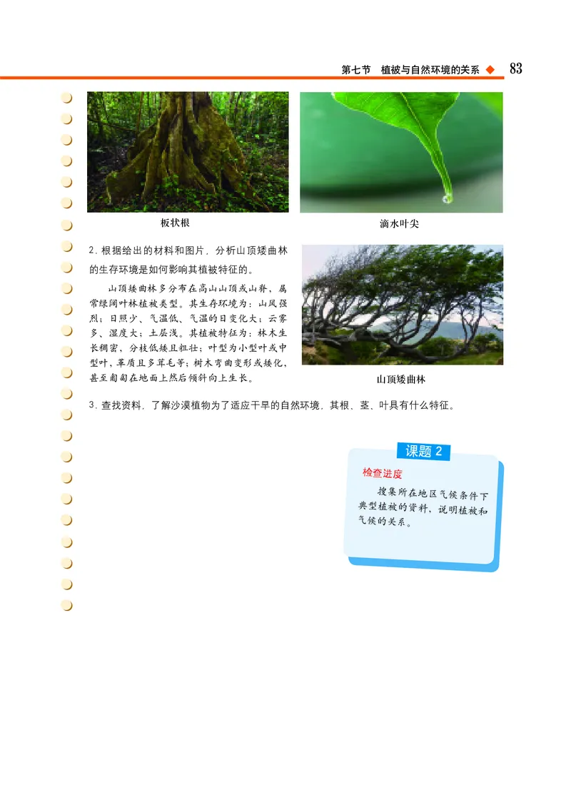 中图版地理必修第一册_高中三年全科资料_高中_高中电子教材_高中地理_中图版
