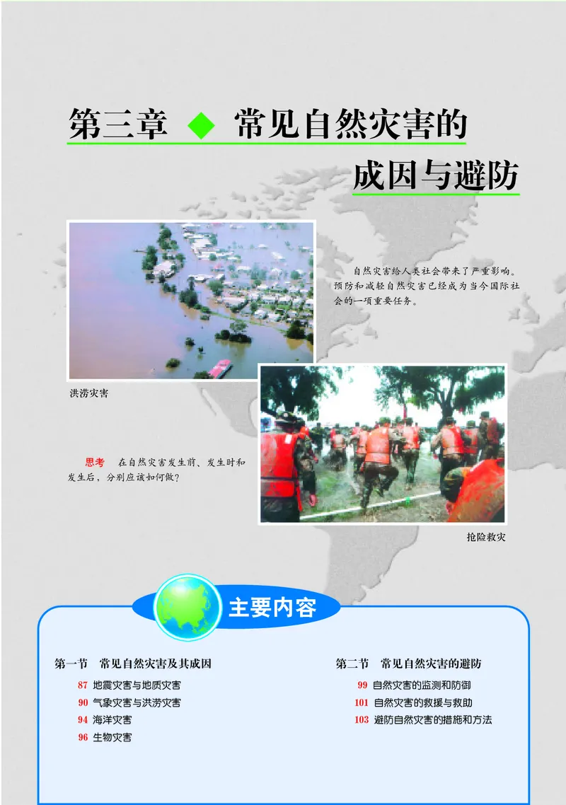 中图版地理必修第一册_高中三年全科资料_高中_高中电子教材_高中地理_中图版
