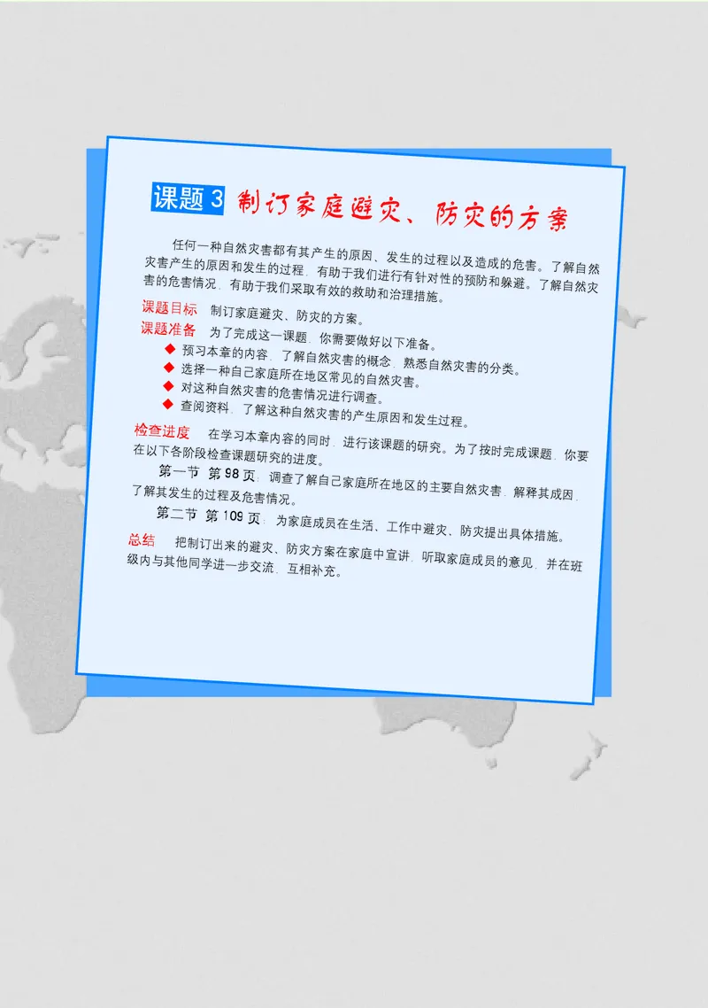 中图版地理必修第一册_高中三年全科资料_高中_高中电子教材_高中地理_中图版