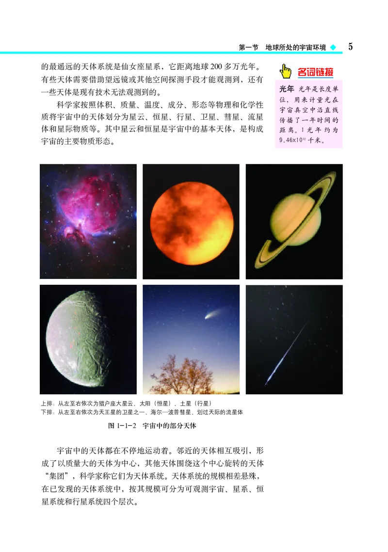 中图版地理必修第一册_高中三年全科资料_高中_高中电子教材_高中地理_中图版